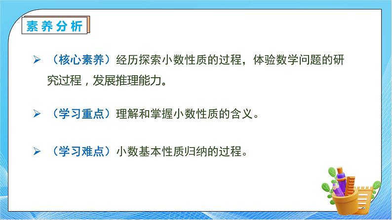 【核心素养】人教数学四下-4.2.1 小数的性质（课件+教案+学案+作业）05