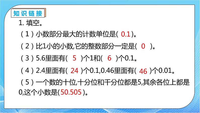 【核心素养】人教数学四下-4.2.1 小数的性质（课件+教案+学案+作业）07