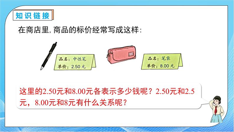 【核心素养】人教数学四下-4.2.1 小数的性质（课件+教案+学案+作业）08