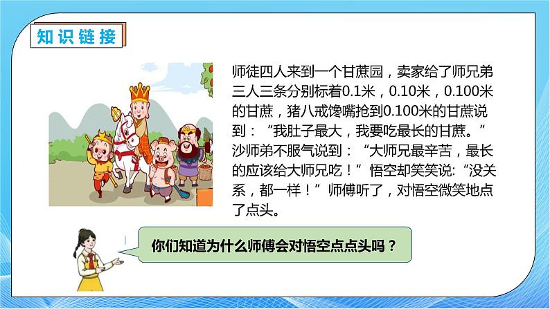 【核心素养】人教数学四下-4.2.2 小数的化简与改写（课件+教案+学案+作业）08