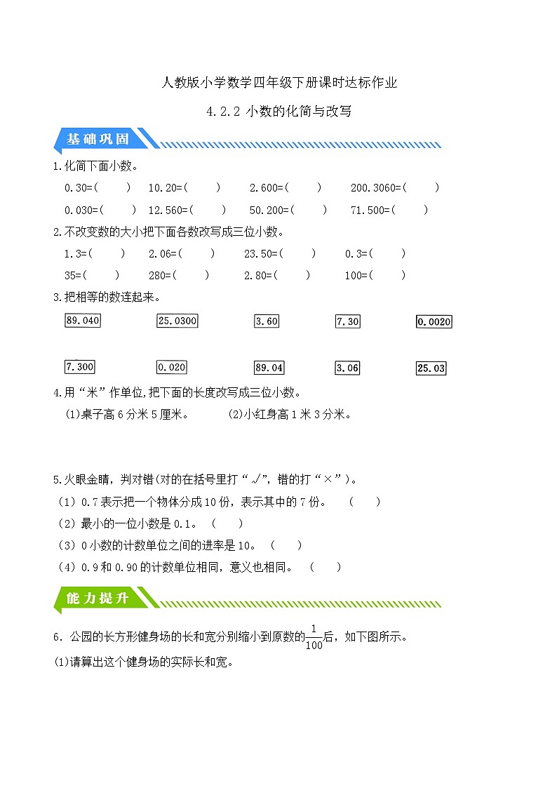【核心素养】人教数学四下-4.2.2 小数的化简与改写（课件+教案+学案+作业）01