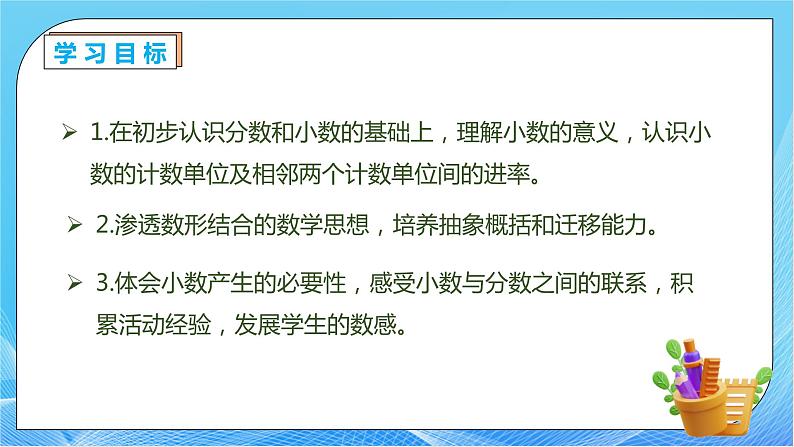 【核心素养】人教数学四下-4.1.1 小数的意义（课件+教案+学案+作业）04