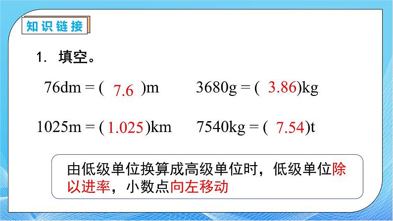 【核心素养】人教数学四下-4.4.2 高级单位向低级单位换算（课件+教案+学案+作业）07