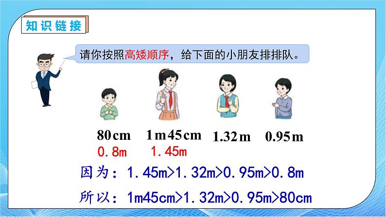 【核心素养】人教数学四下-4.4.2 高级单位向低级单位换算（课件+教案+学案+作业）08