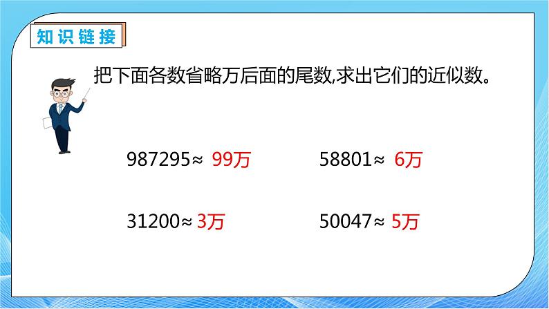 【核心素养】人教数学四下-4.5.1 求小数的近似数（课件+教案+学案+作业）08