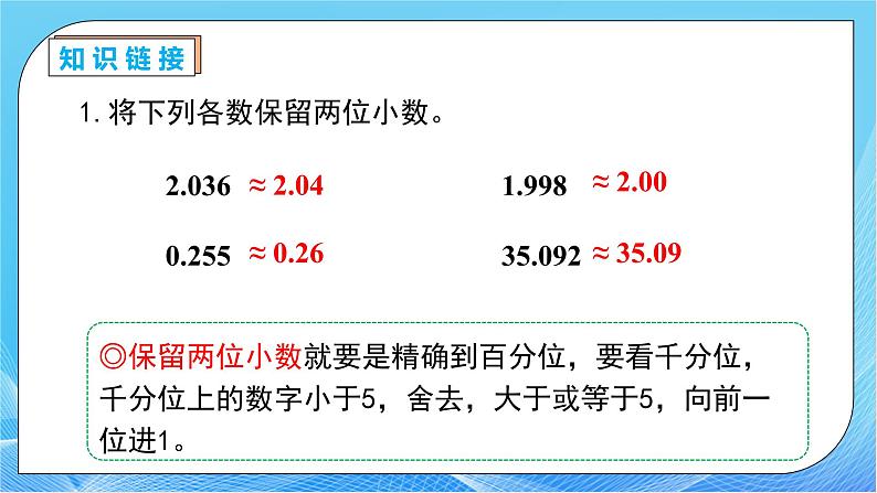 【核心素养】人教数学四下-4.5.2 较大数的改写（课件+教案+学案+作业）07