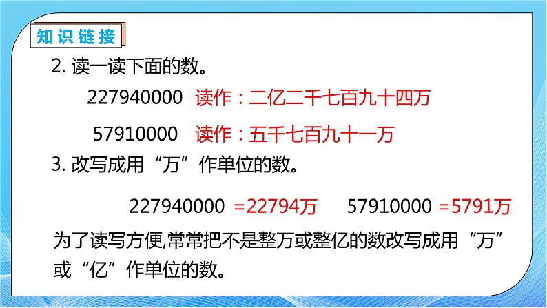 【核心素养】人教数学四下-4.5.2 较大数的改写（课件+教案+学案+作业）08