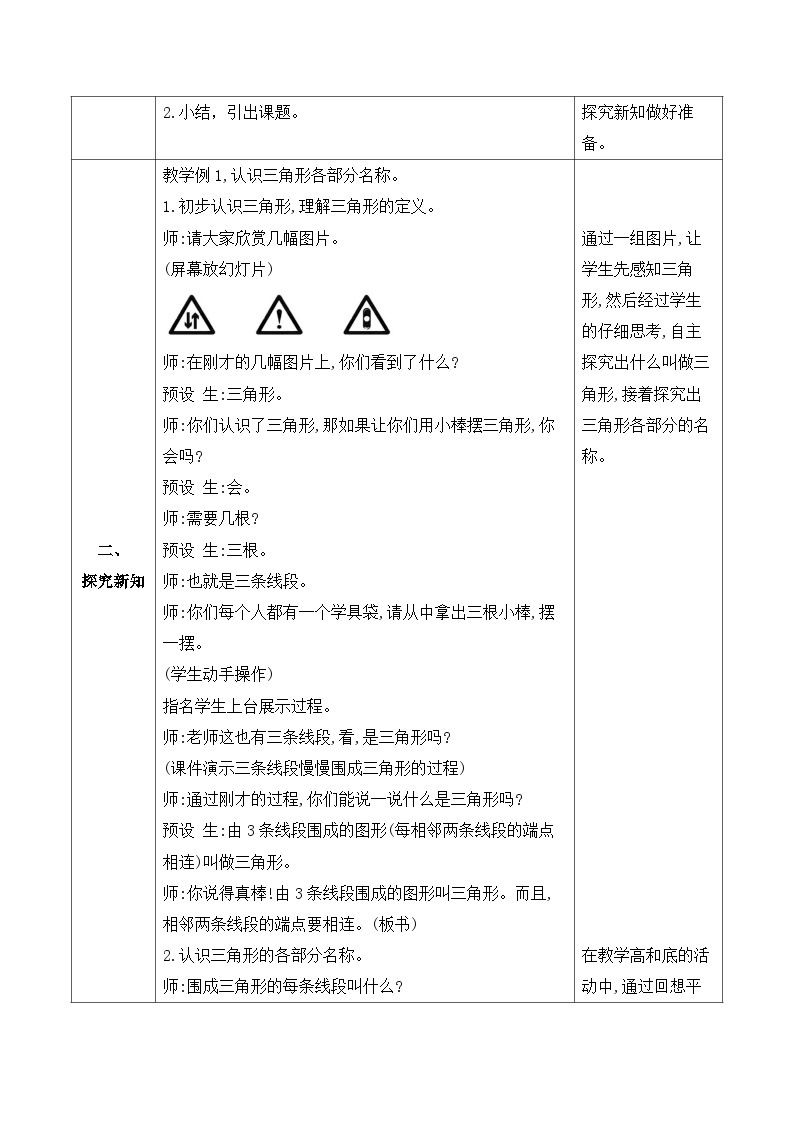 【核心素养】人教数学四下-5.1 三角形的认识（课件+教案+学案+作业）02