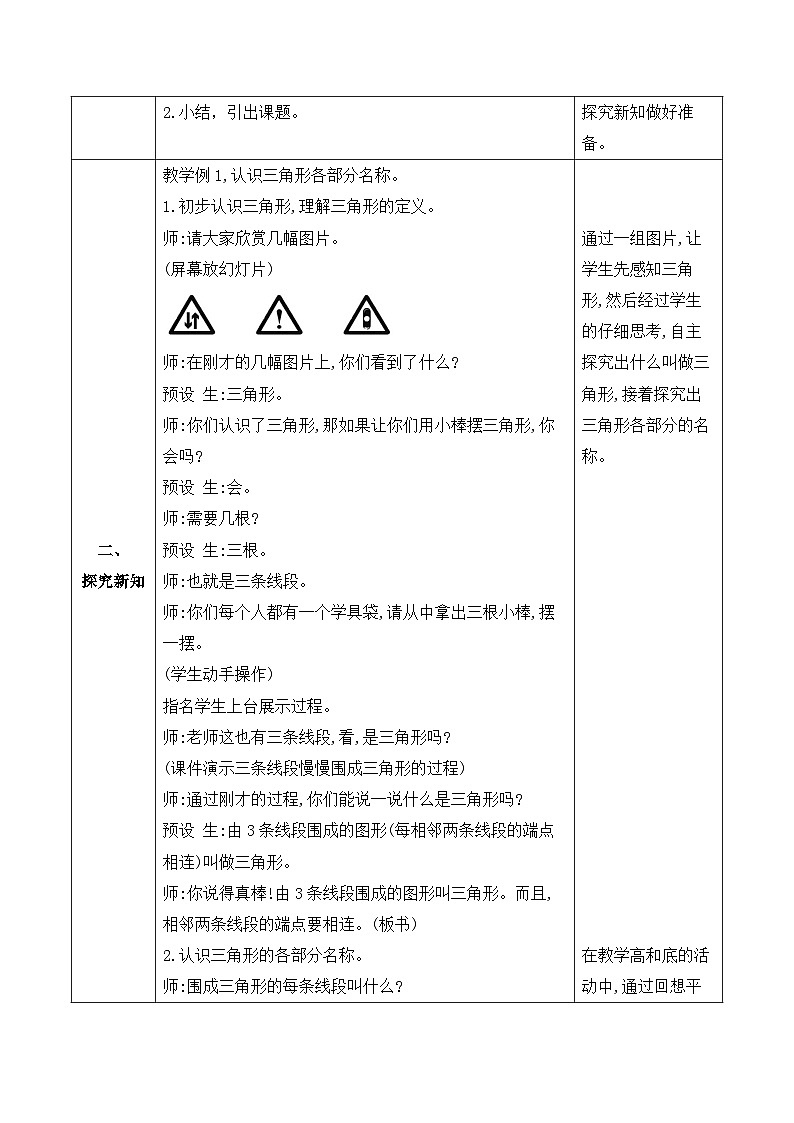 【核心素养】人教版数学四年级下册-5.1 三角形的认识（教学设计含反思）第2页