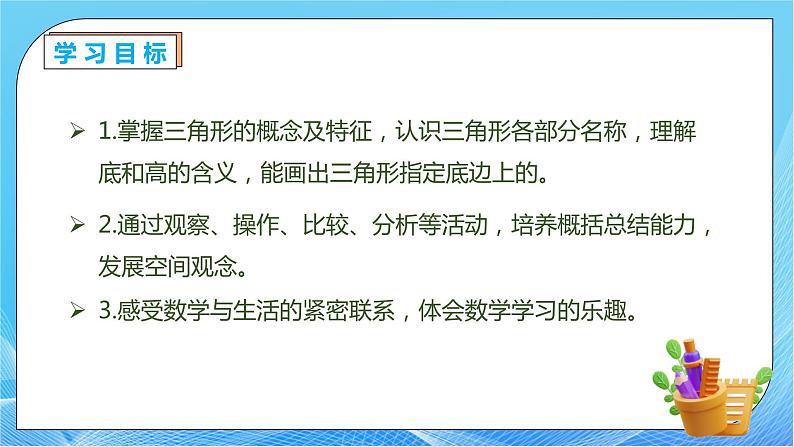 【核心素养】人教数学四下-5.1 三角形的认识（课件+教案+学案+作业）04