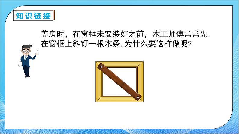 【核心素养】人教数学四下-5.2 三角形的特性（课件+教案+学案+作业）08