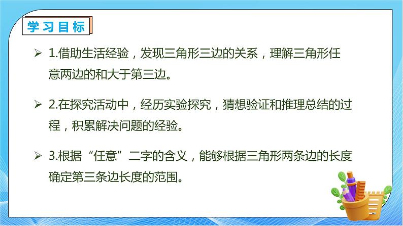 【核心素养】人教数学四下-5.3 三角形三边的关系（课件+教案+学案+作业）04