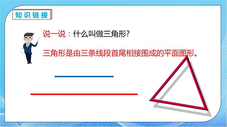 【核心素养】人教数学四下-5.3 三角形三边的关系（课件+教案+学案+作业）08