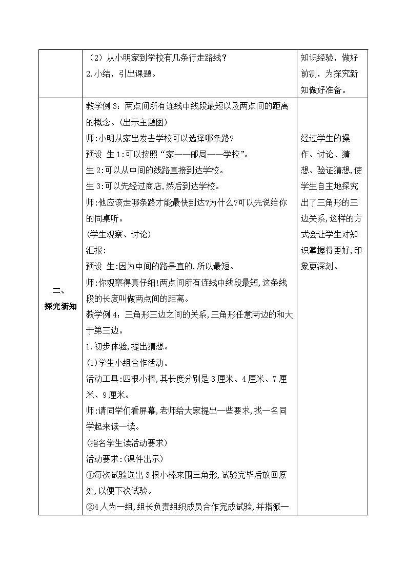 【核心素养】人教数学四下-5.3 三角形三边的关系（课件+教案+学案+作业）02