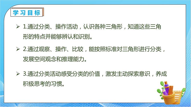 【核心素养】人教数学四下-5.4 三角形的分类（课件+教案+学案+作业）04