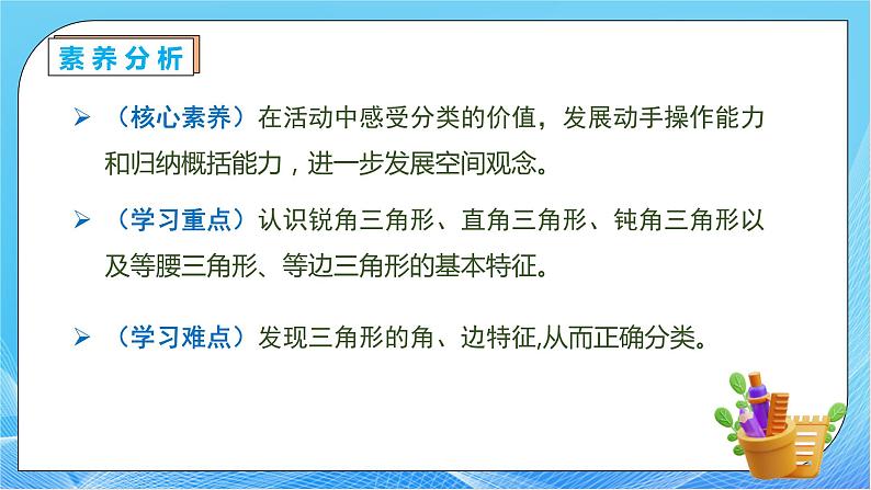 【核心素养】人教数学四下-5.4 三角形的分类（课件+教案+学案+作业）05