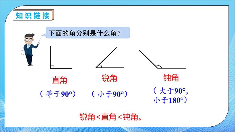 【核心素养】人教数学四下-5.4 三角形的分类（课件+教案+学案+作业）07