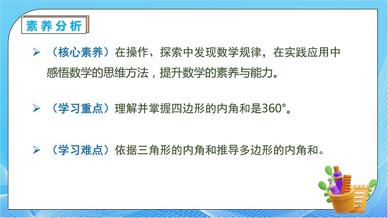 【核心素养】人教版数学四年级下册-5.6 探索多边形的内角和（教学课件）第5页