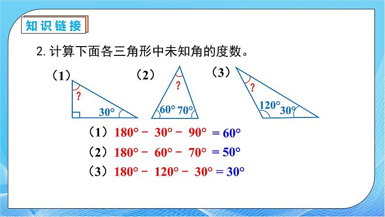 【核心素养】人教版数学四年级下册-5.6 探索多边形的内角和（教学课件）第8页