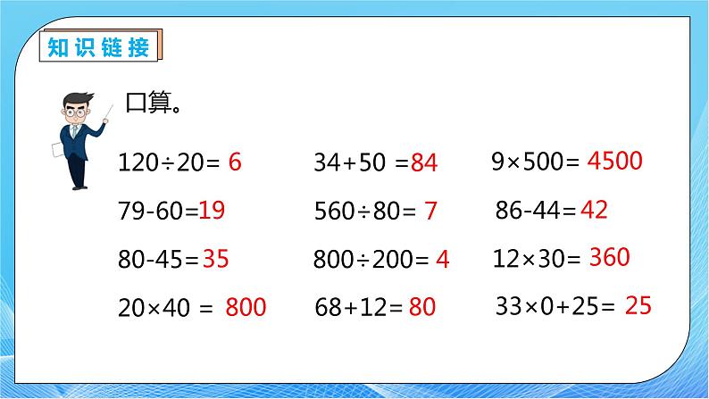 【核心素养】人教数学四下-6.1 小数位数相同的小数加减法（课件+教案+学案+作业）07