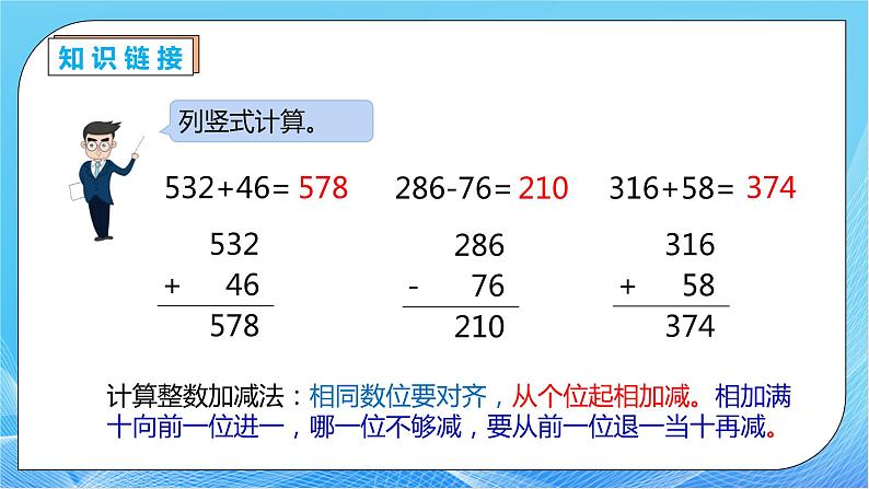 【核心素养】人教数学四下-6.1 小数位数相同的小数加减法（课件+教案+学案+作业）08