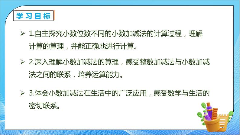 【核心素养】人教数学四下-6.2 小数位数不同的小数加减法（课件+教案+学案+作业）04