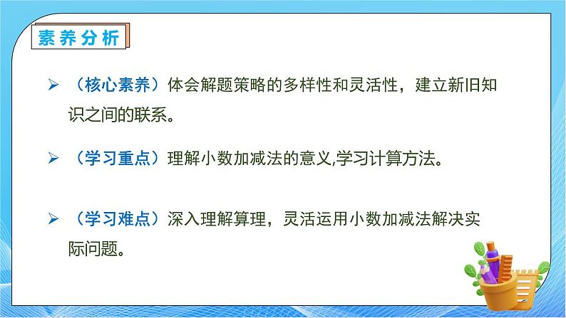 【核心素养】人教数学四下-6.2 小数位数不同的小数加减法（课件+教案+学案+作业）05