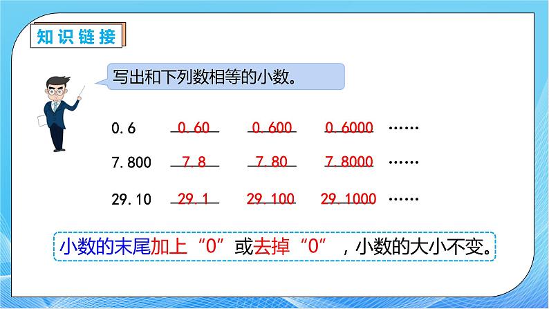 【核心素养】人教数学四下-6.2 小数位数不同的小数加减法（课件+教案+学案+作业）07