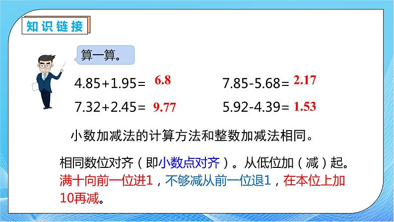 【核心素养】人教数学四下-6.2 小数位数不同的小数加减法（课件+教案+学案+作业）08