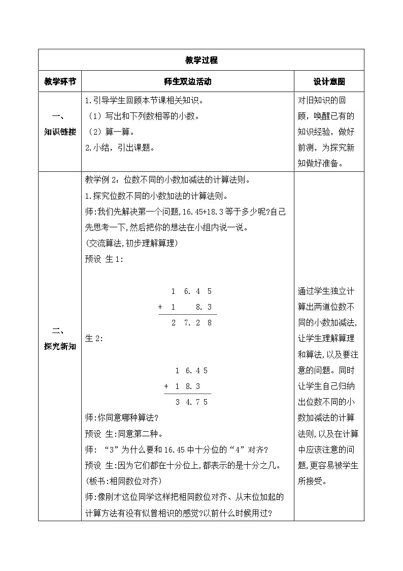 【核心素养】人教数学四下-6.2 小数位数不同的小数加减法（课件+教案+学案+作业）02