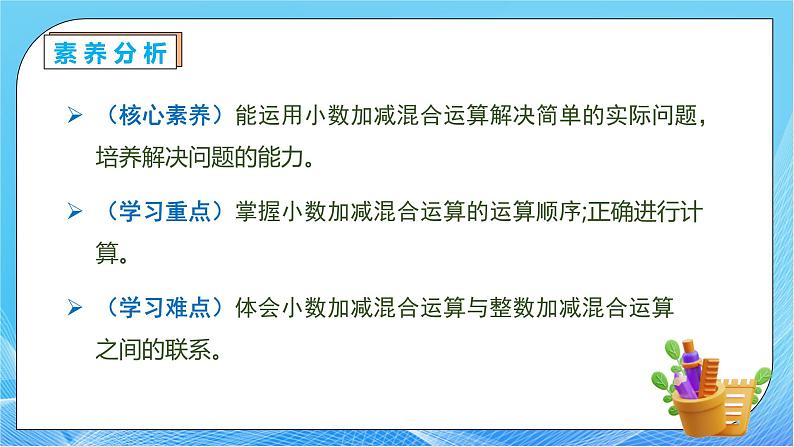 【核心素养】人教数学四下-6.3 小数加减混合运算（课件+教案+学案+作业）05