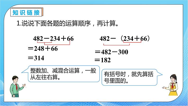 【核心素养】人教数学四下-6.3 小数加减混合运算（课件+教案+学案+作业）07