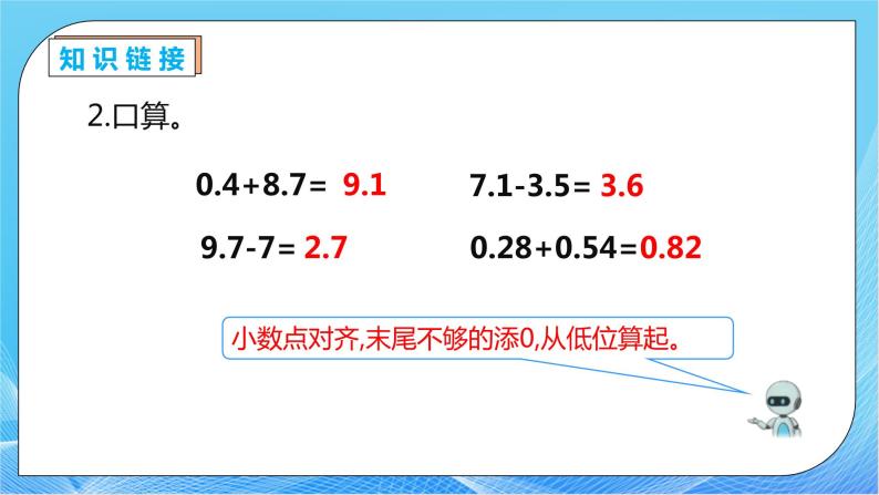 【核心素养】人教数学四下-6.3 小数加减混合运算（课件+教案+学案+作业）08