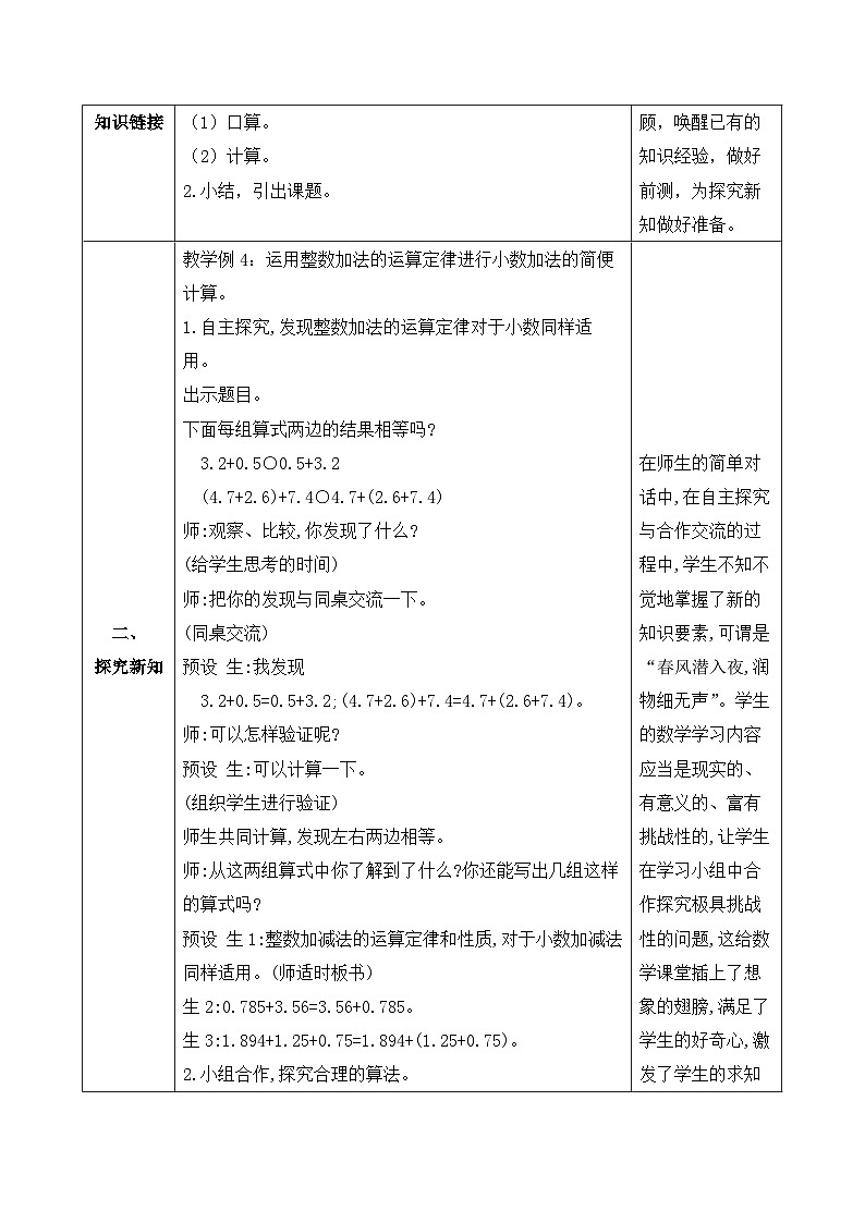 【核心素养】人教数学四下-6.4 整数加法运算定律推广到小数（课件+教案+学案+作业）02