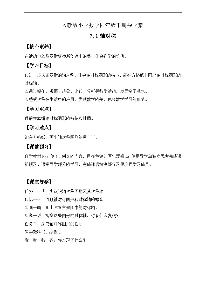 【核心素养】人教数学四下-7.1 轴对称（课件+教案+学案+作业）01