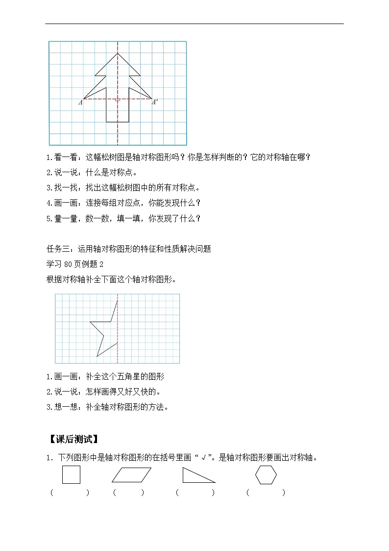 【核心素养】人教数学四下-7.1 轴对称（课件+教案+学案+作业）02