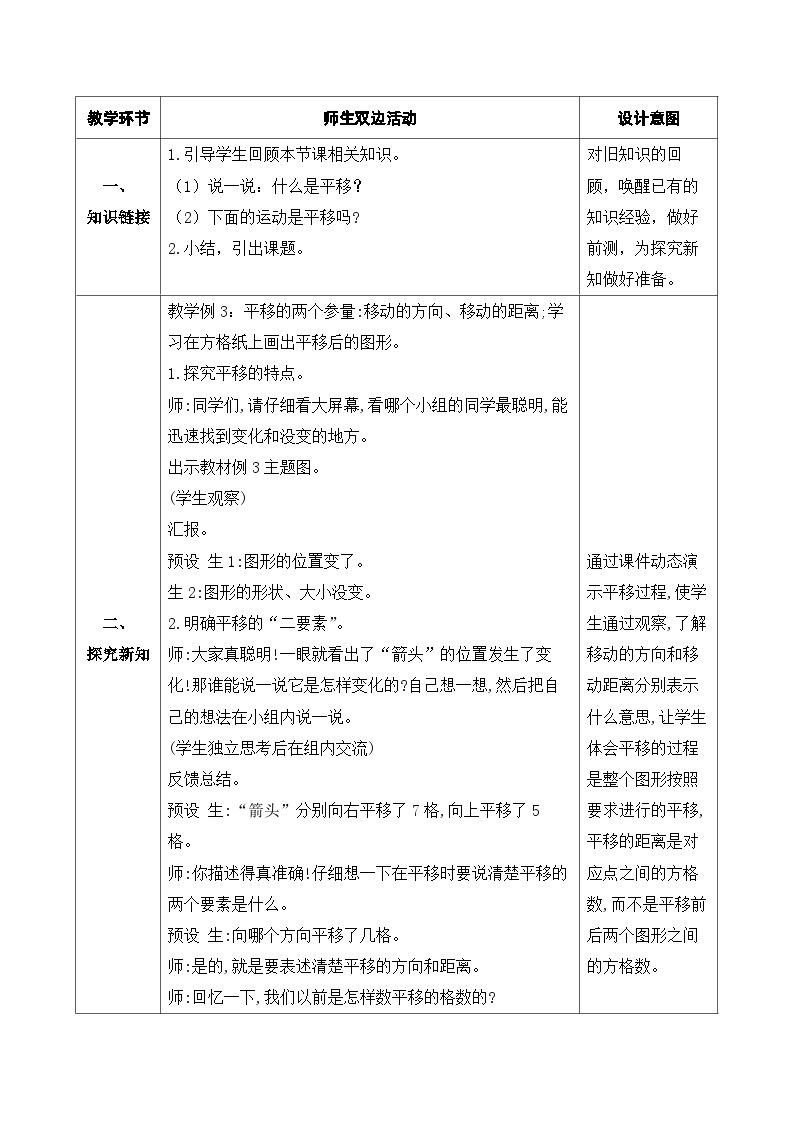 【核心素养】人教数学四下-7.2 平移（课件+教案+学案+作业）02