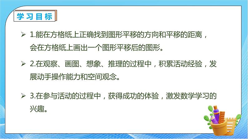 【核心素养】人教数学四下-7.2 平移（课件+教案+学案+作业）04