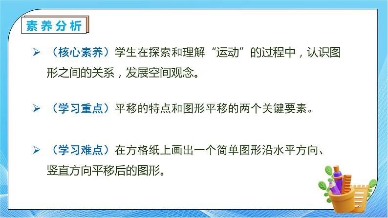 【核心素养】人教数学四下-7.2 平移（课件+教案+学案+作业）05