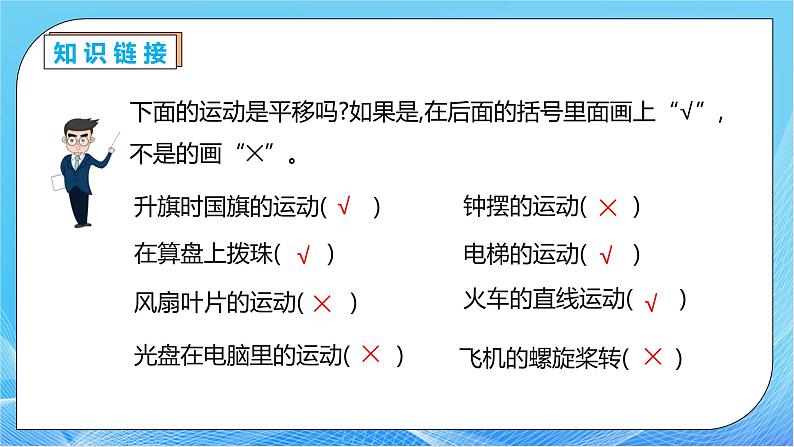 【核心素养】人教数学四下-7.2 平移（课件+教案+学案+作业）07