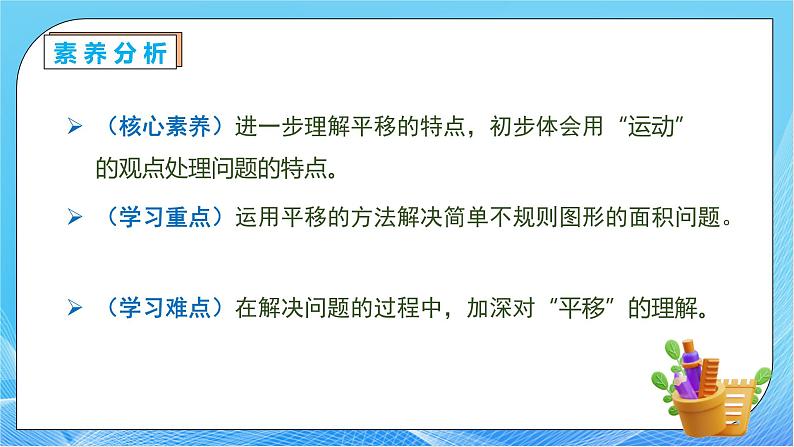 【核心素养】人教版数学四年级下册-7.3 利用平移知识求不规则图形的面积（教学课件）第5页