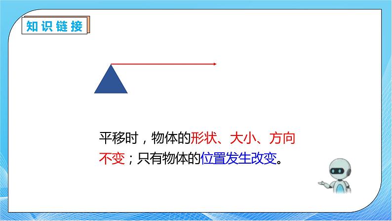 【核心素养】人教版数学四年级下册-7.3 利用平移知识求不规则图形的面积（教学课件）第7页