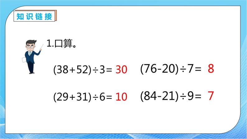 【核心素养】人教数学四下-8.1 平均数（课件+教案+学案+作业）07