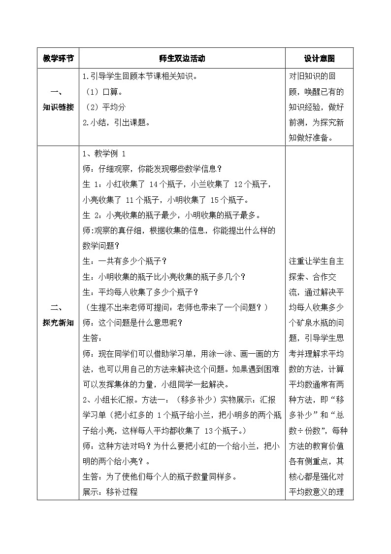 【核心素养】人教数学四下-8.1 平均数（课件+教案+学案+作业）02