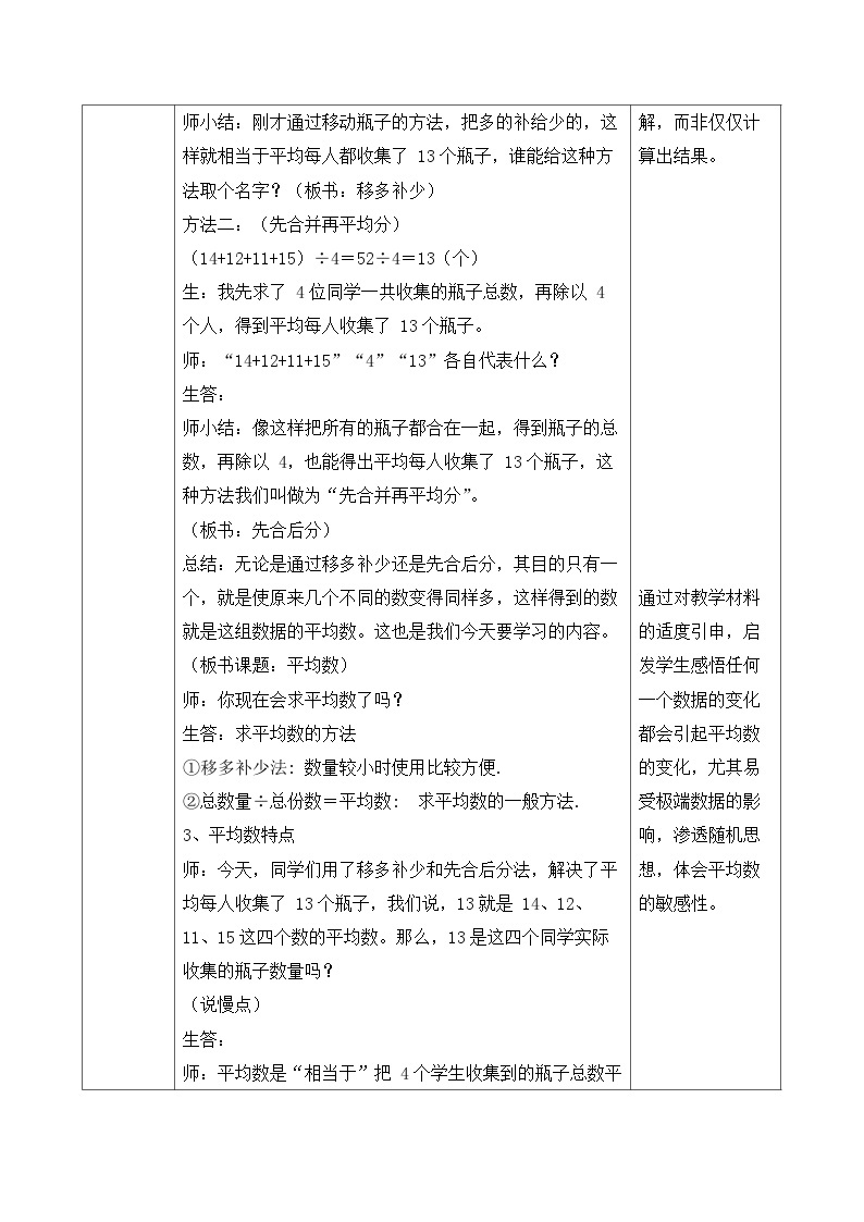 【核心素养】人教数学四下-8.1 平均数（课件+教案+学案+作业）03