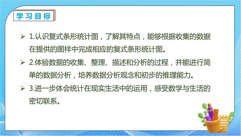 【核心素养】人教数学四下-8.2 复式条形统计图（课件+教案+学案+作业）04