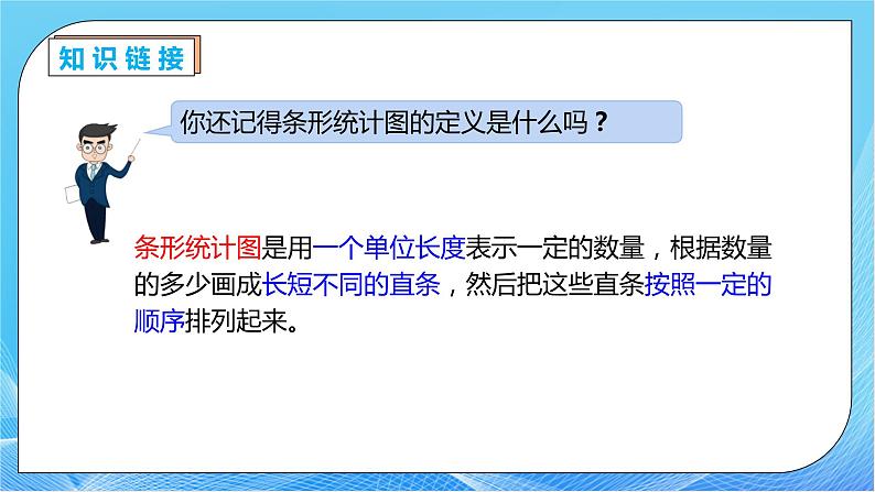 【核心素养】人教数学四下-8.2 复式条形统计图（课件+教案+学案+作业）07