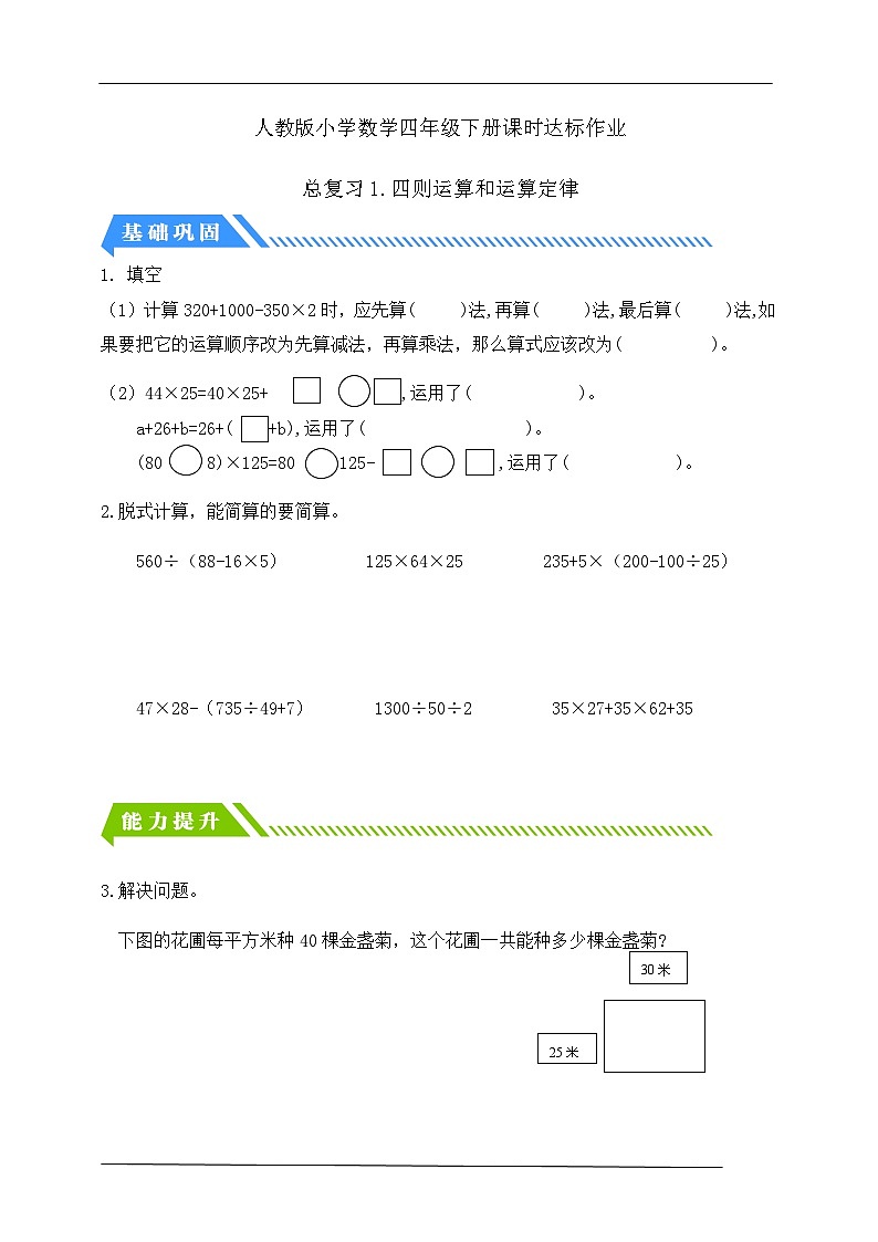 【核心素养】人教数学四下-总复习1.四则运算和运算定律（课件+教案+学案+作业）01
