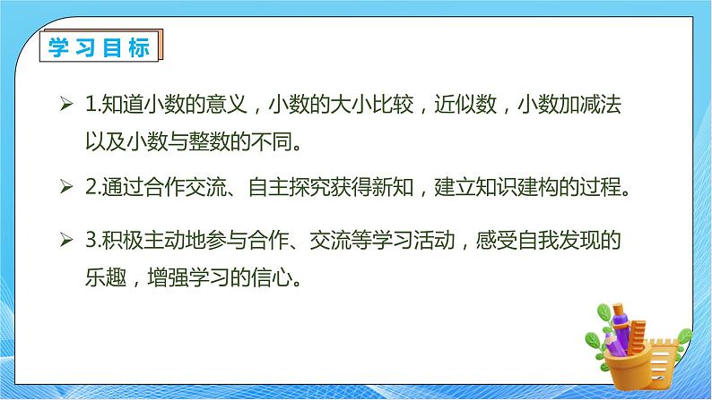 【核心素养】人教数学四下-总复习2.小数的意义、性质和加减法（课件+教案+学案+作业）04