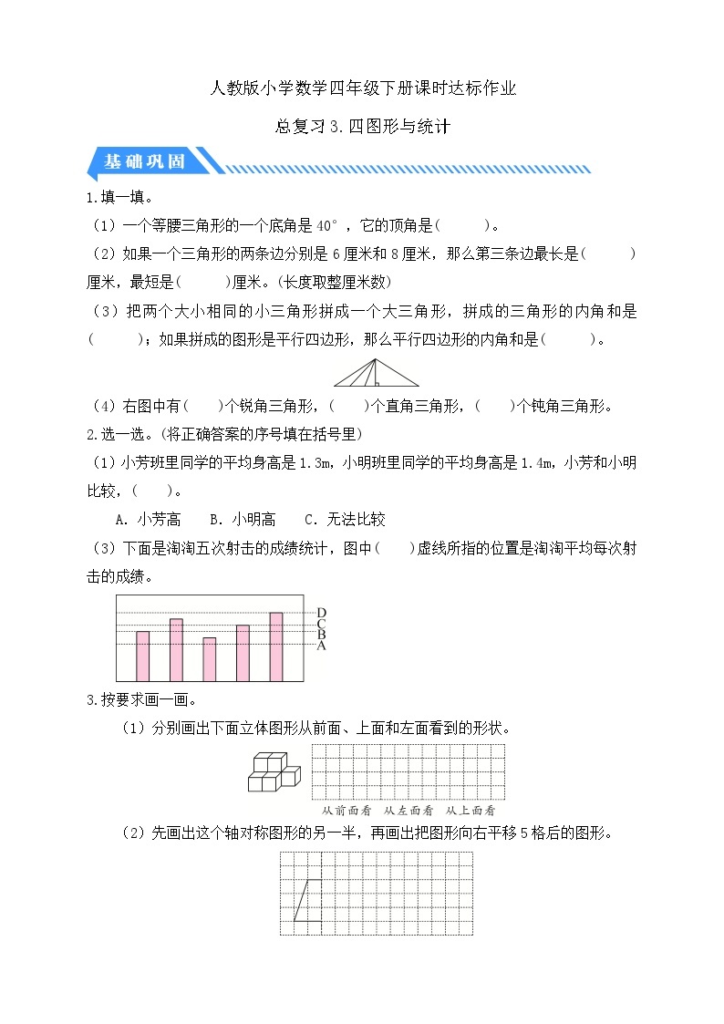 【核心素养】人教数学四下-总复习3.图形与统计（课件+教案+学案+作业）01